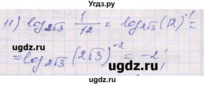 ГДЗ (Решебник) по алгебре 10 класс (дидактические материалы) Шабунин М.И. / глава 4 / § 15 / вариант 2 / 11