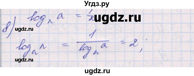 ГДЗ (Решебник) по алгебре 10 класс (дидактические материалы) Шабунин М.И. / глава 4 / § 17 / вариант 2 / 8