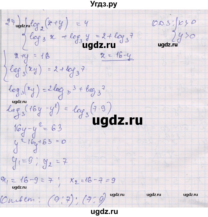 ГДЗ (Решебник) по алгебре 10 класс (дидактические материалы) Шабунин М.И. / глава 4 / § 19 / вариант 2 / 27