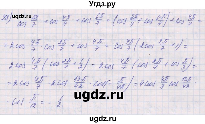 ГДЗ (Решебник) по алгебре 10 класс (дидактические материалы) Шабунин М.И. / глава 5 / § 32 / вариант 1 / 28