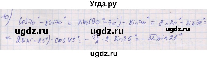 ГДЗ (Решебник) по алгебре 10 класс (дидактические материалы) Шабунин М.И. / глава 5 / § 32 / вариант 2 / 10