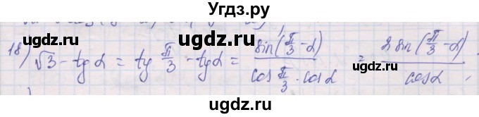 ГДЗ (Решебник) по алгебре 10 класс (дидактические материалы) Шабунин М.И. / глава 5 / § 32 / вариант 2 / 18