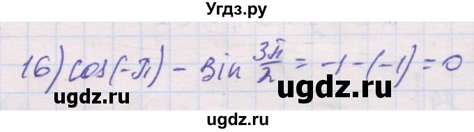ГДЗ (Решебник) по алгебре 10 класс (дидактические материалы) Шабунин М.И. / глава 5 / § 23 / вариант 1 / 16