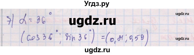 ГДЗ (Решебник) по алгебре 10 класс (дидактические материалы) Шабунин М.И. / глава 5 / § 23 / вариант 1 / 7
