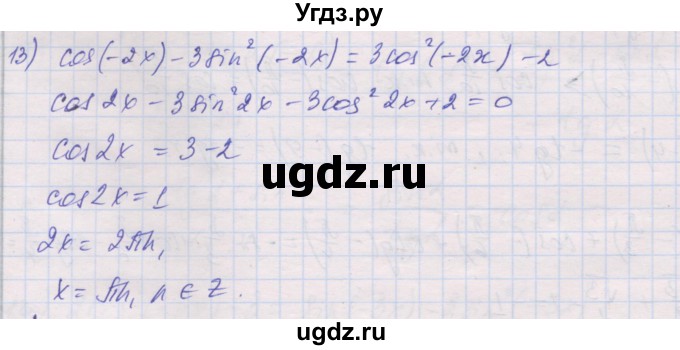 ГДЗ (Решебник) по алгебре 10 класс (дидактические материалы) Шабунин М.И. / глава 5 / § 27 / вариант 2 / 13