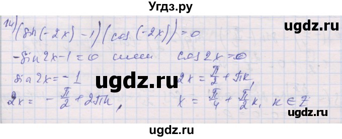 ГДЗ (Решебник) по алгебре 10 класс (дидактические материалы) Шабунин М.И. / глава 5 / § 27 / вариант 2 / 14