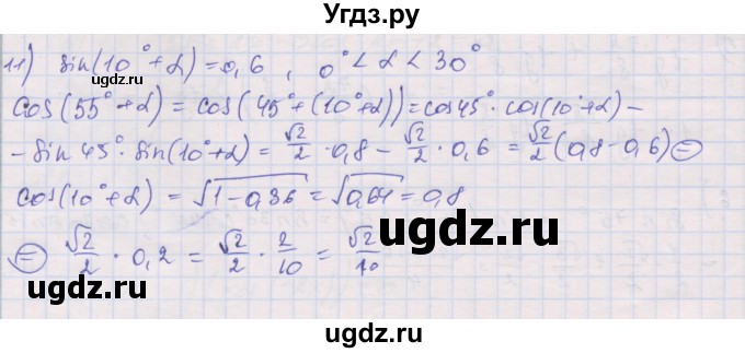 ГДЗ (Решебник) по алгебре 10 класс (дидактические материалы) Шабунин М.И. / глава 5 / § 28 / вариант 1 / 11