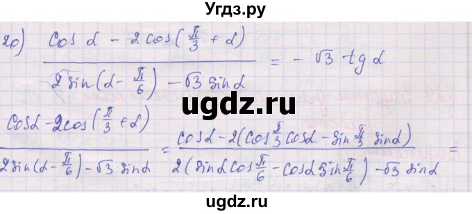ГДЗ (Решебник) по алгебре 10 класс (дидактические материалы) Шабунин М.И. / глава 5 / § 28 / вариант 2 / 20