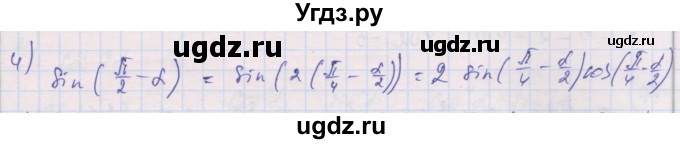 ГДЗ (Решебник) по алгебре 10 класс (дидактические материалы) Шабунин М.И. / глава 5 / § 29 / вариант 1 / 4