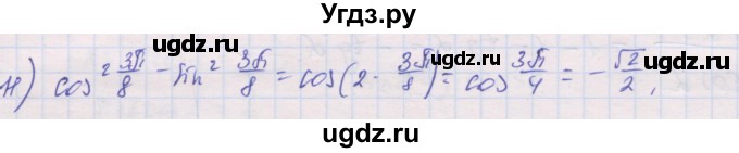 ГДЗ (Решебник) по алгебре 10 класс (дидактические материалы) Шабунин М.И. / глава 5 / § 29 / вариант 2 / 11