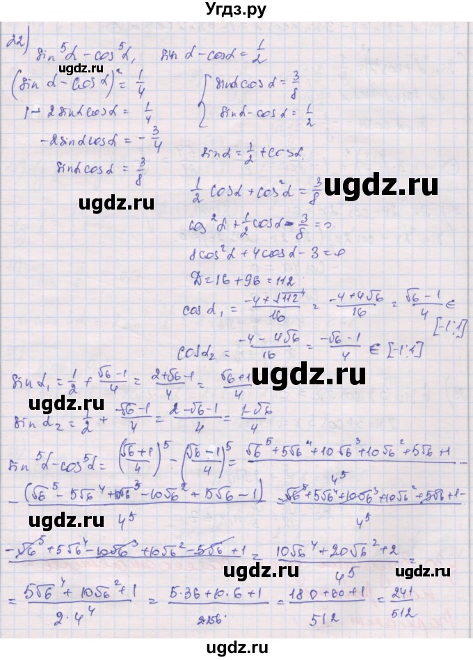 ГДЗ (Решебник) по алгебре 10 класс (дидактические материалы) Шабунин М.И. / глава 5 / § 29 / вариант 2 / 22