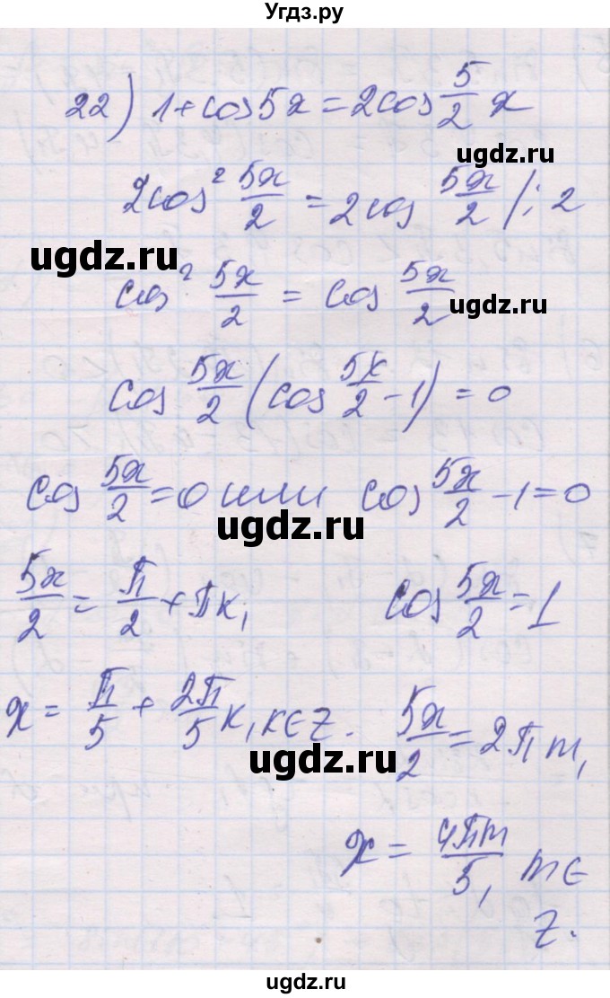 ГДЗ (Решебник) по алгебре 10 класс (дидактические материалы) Шабунин М.И. / глава 5 / § 30 / вариант 2 / 22