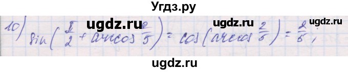 ГДЗ (Решебник) по алгебре 10 класс (дидактические материалы) Шабунин М.И. / глава 6 / § 33 / вариант 1 / 10