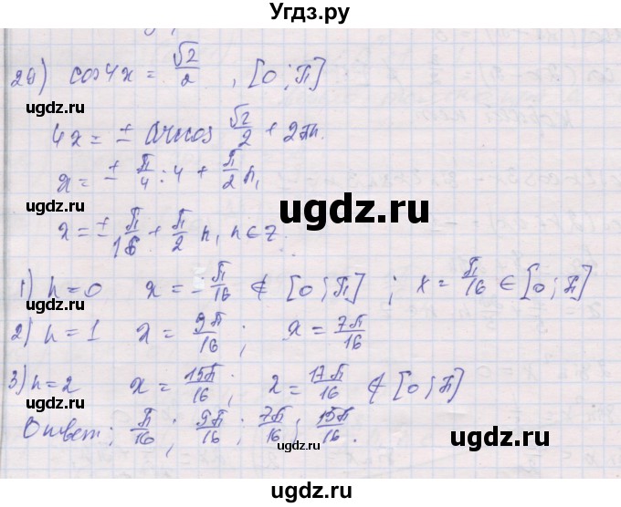 ГДЗ (Решебник) по алгебре 10 класс (дидактические материалы) Шабунин М.И. / глава 6 / § 33 / вариант 1 / 29