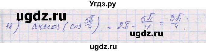 ГДЗ (Решебник) по алгебре 10 класс (дидактические материалы) Шабунин М.И. / глава 6 / § 33 / вариант 2 / 18