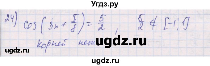 ГДЗ (Решебник) по алгебре 10 класс (дидактические материалы) Шабунин М.И. / глава 6 / § 33 / вариант 2 / 24