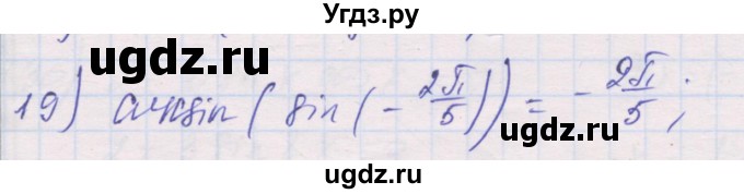 ГДЗ (Решебник) по алгебре 10 класс (дидактические материалы) Шабунин М.И. / глава 6 / § 34 / вариант 1 / 19