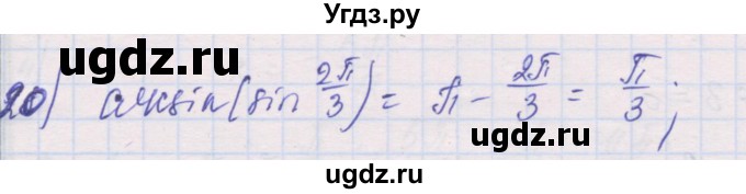 ГДЗ (Решебник) по алгебре 10 класс (дидактические материалы) Шабунин М.И. / глава 6 / § 34 / вариант 1 / 20