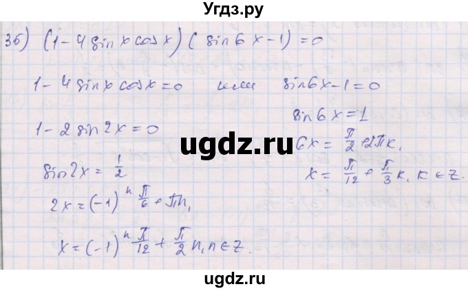 ГДЗ (Решебник) по алгебре 10 класс (дидактические материалы) Шабунин М.И. / глава 6 / § 34 / вариант 1 / 35