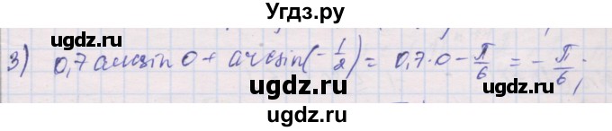 ГДЗ (Решебник) по алгебре 10 класс (дидактические материалы) Шабунин М.И. / глава 6 / § 34 / вариант 2 / 3