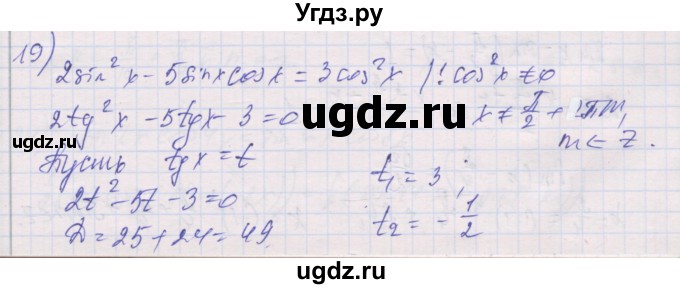 ГДЗ (Решебник) по алгебре 10 класс (дидактические материалы) Шабунин М.И. / глава 6 / § 36 / вариант 1 / 19