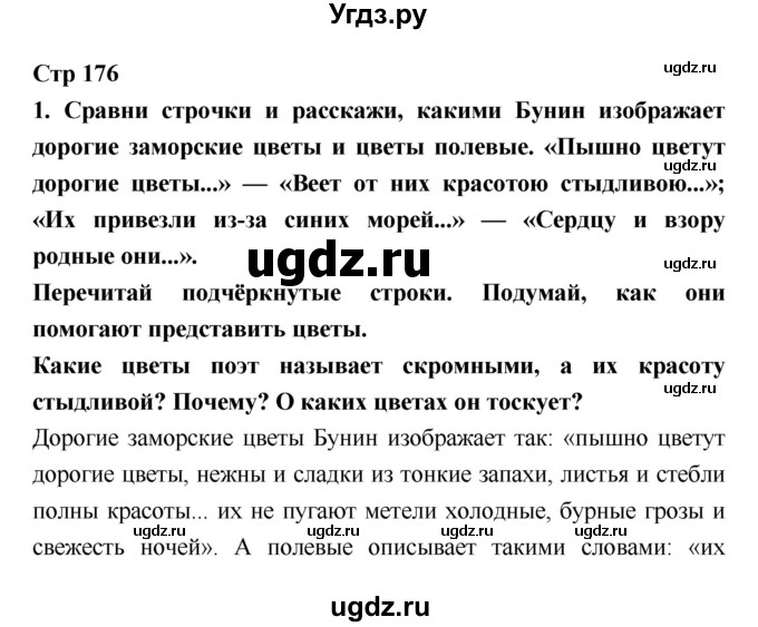 ГДЗ (Решебник №1 к учебнику 2018) по литературе 3 класс Климанова Л.Ф. / часть 1. страница / 176