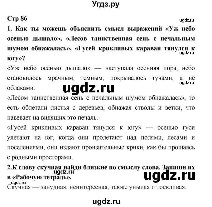ГДЗ (Решебник №1 к учебнику 2018) по литературе 3 класс Климанова Л.Ф. / часть 1. страница / 86