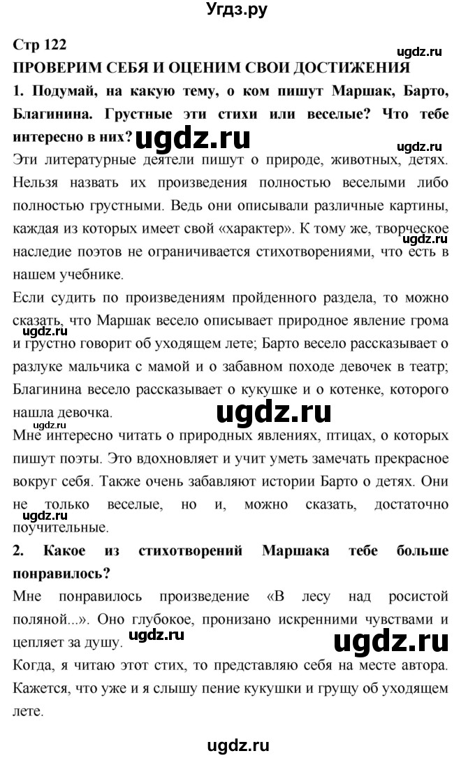 ГДЗ (Решебник №1 к учебнику 2018) по литературе 3 класс Климанова Л.Ф. / часть 2. страница / 122
