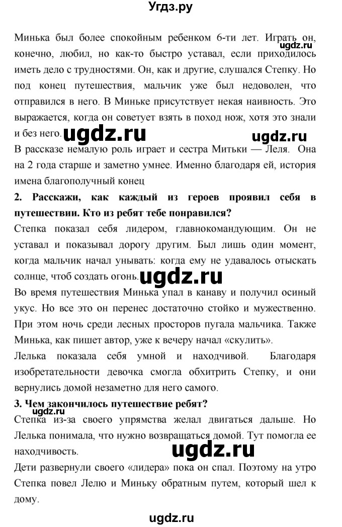 ГДЗ (Решебник №1 к учебнику 2018) по литературе 3 класс Климанова Л.Ф. / часть 2. страница / 163(продолжение 2)
