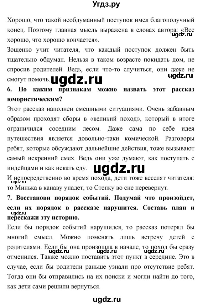 ГДЗ (Решебник №1 к учебнику 2018) по литературе 3 класс Климанова Л.Ф. / часть 2. страница / 164(продолжение 2)