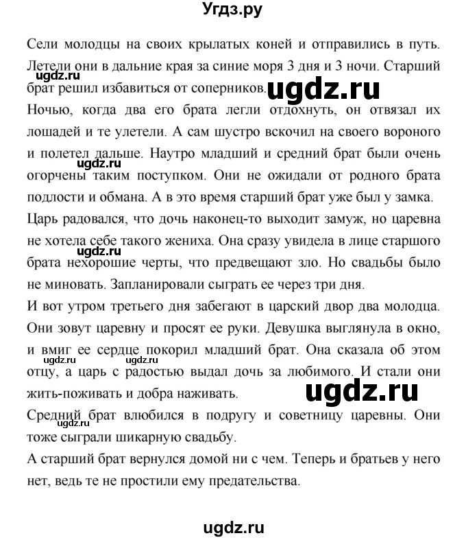 ГДЗ (Решебник №1 к учебнику 2018) по литературе 3 класс Климанова Л.Ф. / часть 2. страница / 215(продолжение 6)