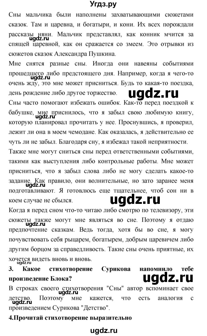 ГДЗ (Решебник №1 к учебнику 2018) по литературе 3 класс Климанова Л.Ф. / часть 2. страница / 53(продолжение 2)