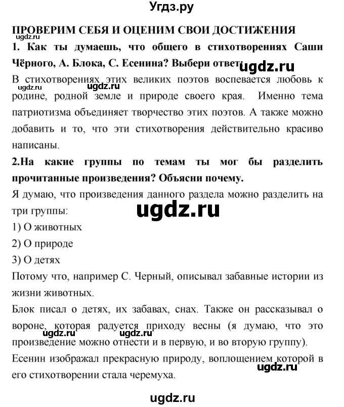 ГДЗ (Решебник №1 к учебнику 2018) по литературе 3 класс Климанова Л.Ф. / часть 2. страница / 56(продолжение 3)