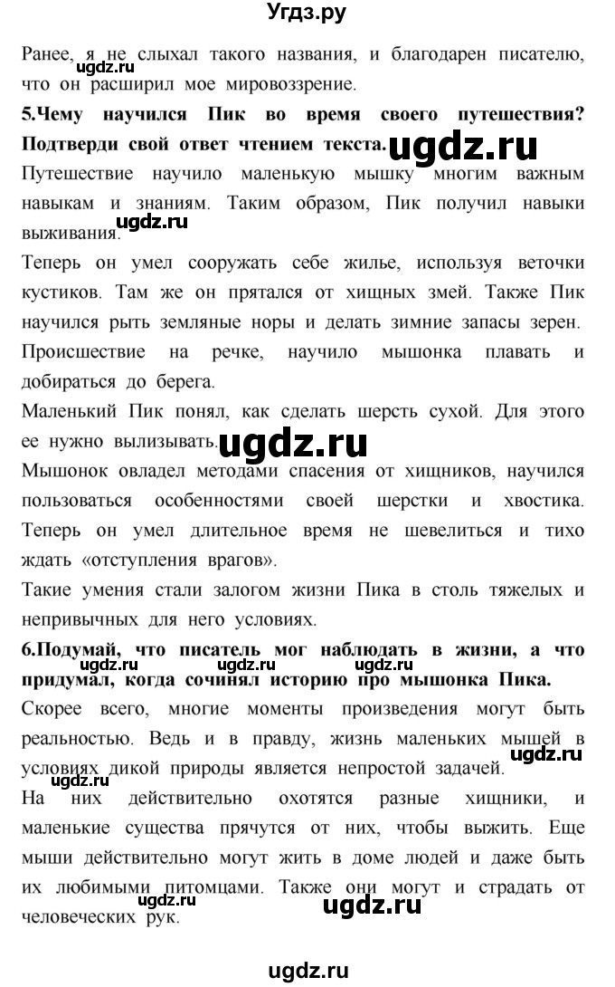 ГДЗ (Решебник №1 к учебнику 2018) по литературе 3 класс Климанова Л.Ф. / часть 2. страница / 82(продолжение 2)
