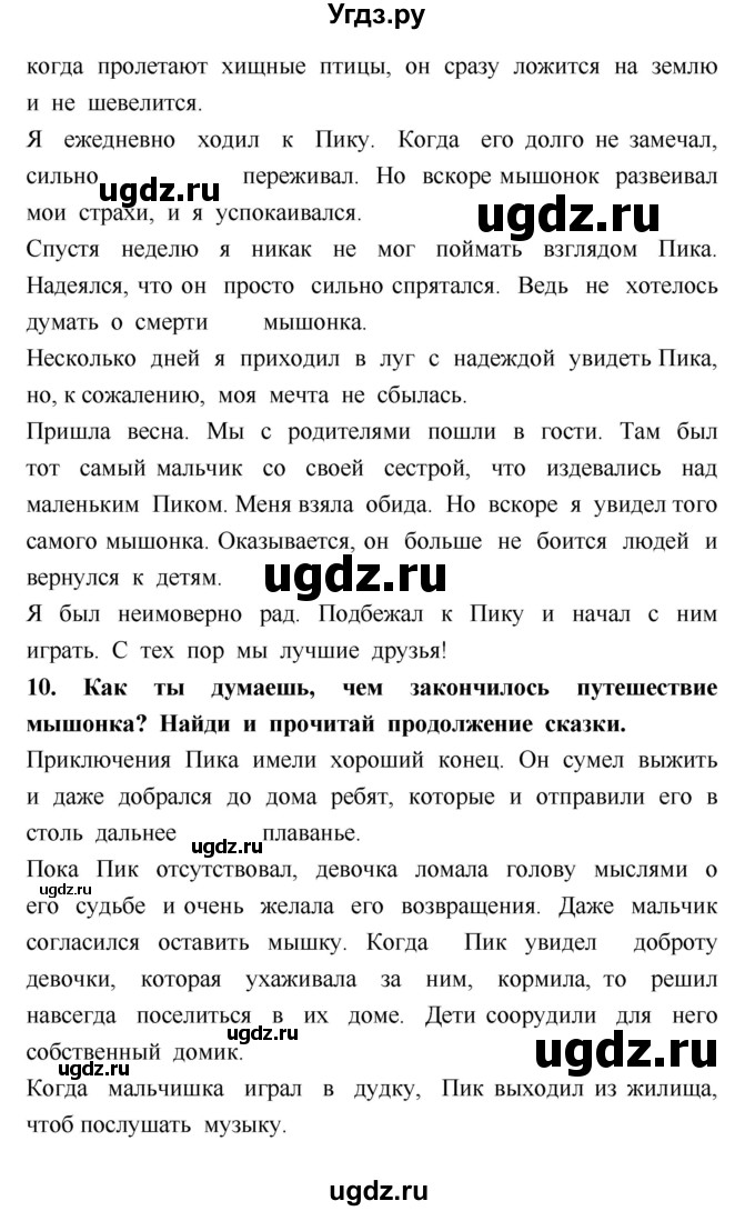 ГДЗ (Решебник №1 к учебнику 2018) по литературе 3 класс Климанова Л.Ф. / часть 2. страница / 82(продолжение 5)