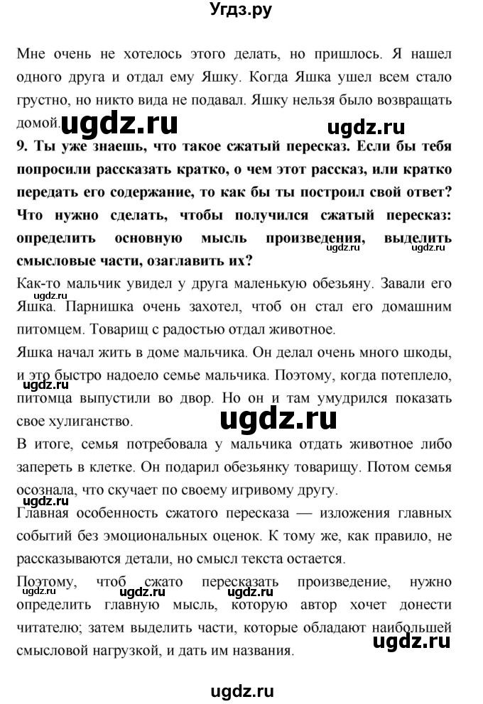ГДЗ (Решебник №1 к учебнику 2018) по литературе 3 класс Климанова Л.Ф. / часть 2. страница / 97(продолжение 5)