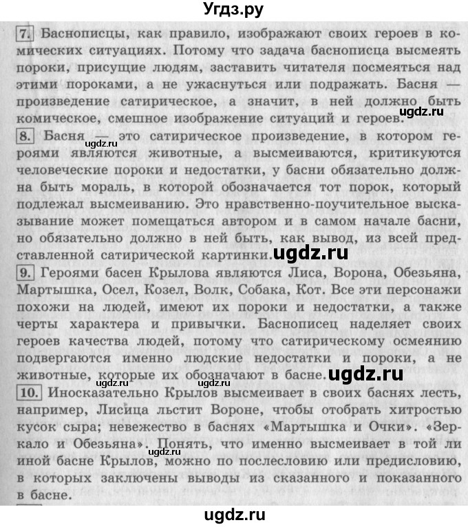 ГДЗ (Решебник №2 к учебнику 2018) по литературе 3 класс Климанова Л.Ф. / часть 1. страница / 165(продолжение 2)