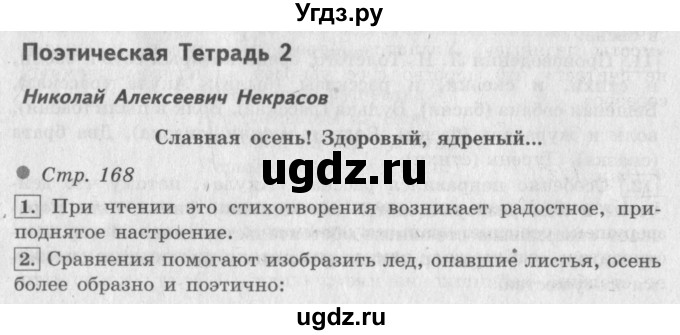 ГДЗ (Решебник №2 к учебнику 2018) по литературе 3 класс Климанова Л.Ф. / часть 1. страница / 168