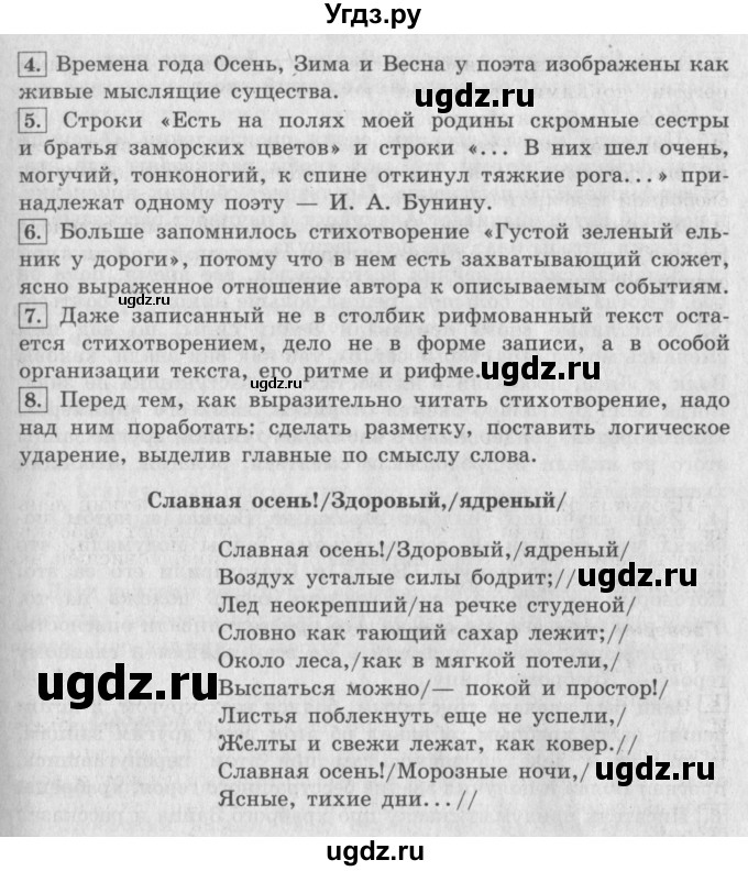ГДЗ (Решебник №2 к учебнику 2018) по литературе 3 класс Климанова Л.Ф. / часть 1. страница / 178(продолжение 2)