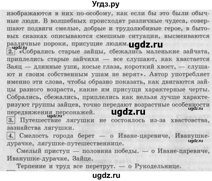 ГДЗ (Решебник №2 к учебнику 2018) по литературе 3 класс Климанова Л.Ф. / часть 1. страница / 209(продолжение 2)