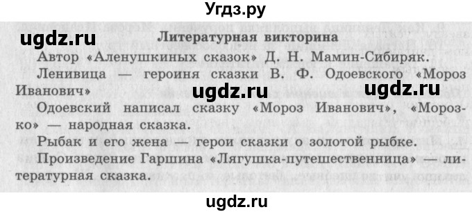 ГДЗ (Решебник №2 к учебнику 2018) по литературе 3 класс Климанова Л.Ф. / часть 1. страница / 212
