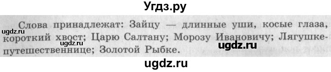 ГДЗ (Решебник №2 к учебнику 2018) по литературе 3 класс Климанова Л.Ф. / часть 1. страница / 212(продолжение 2)