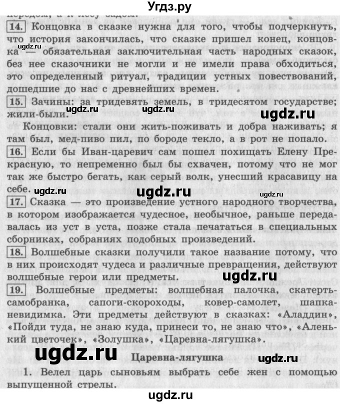 ГДЗ (Решебник №2 к учебнику 2018) по литературе 3 класс Климанова Л.Ф. / часть 1. страница / 55
