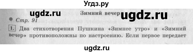 ГДЗ (Решебник №2 к учебнику 2018) по литературе 3 класс Климанова Л.Ф. / часть 1. страница / 91