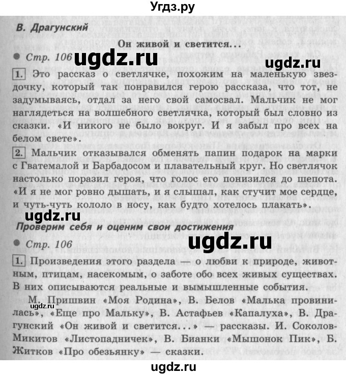 ГДЗ (Решебник №2 к учебнику 2018) по литературе 3 класс Климанова Л.Ф. / часть 2. страница / 106