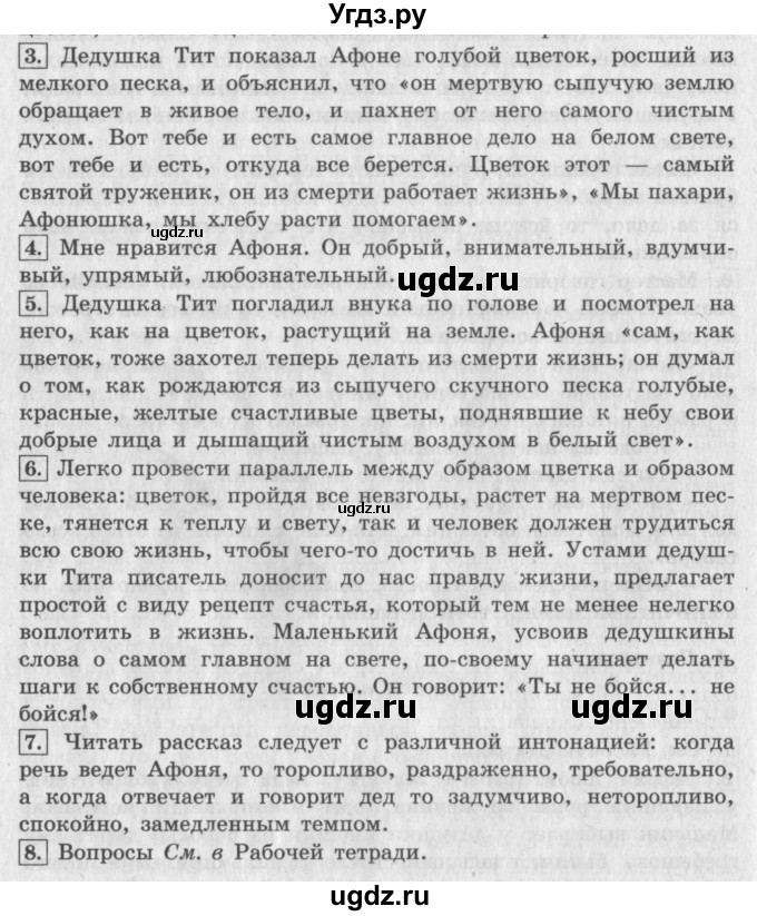 ГДЗ (Решебник №2 к учебнику 2018) по литературе 3 класс Климанова Л.Ф. / часть 2. страница / 136