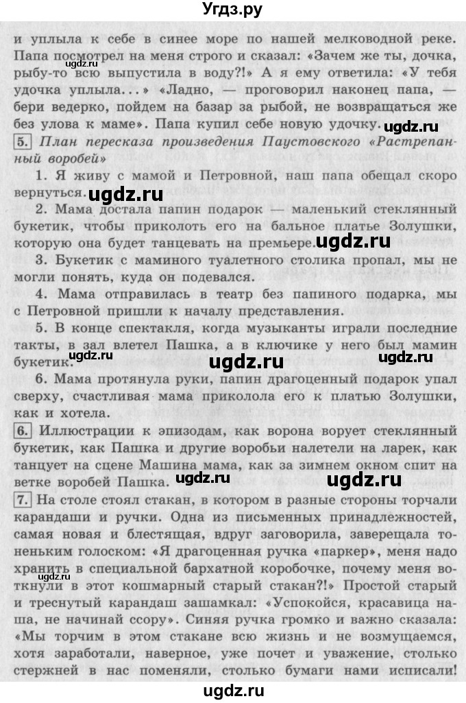 ГДЗ (Решебник №2 к учебнику 2018) по литературе 3 класс Климанова Л.Ф. / часть 2. страница / 42(продолжение 3)