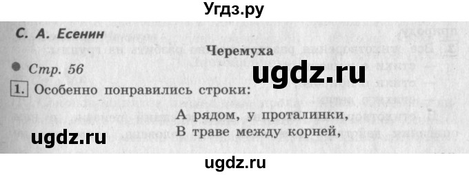 ГДЗ (Решебник №2 к учебнику 2018) по литературе 3 класс Климанова Л.Ф. / часть 2. страница / 56