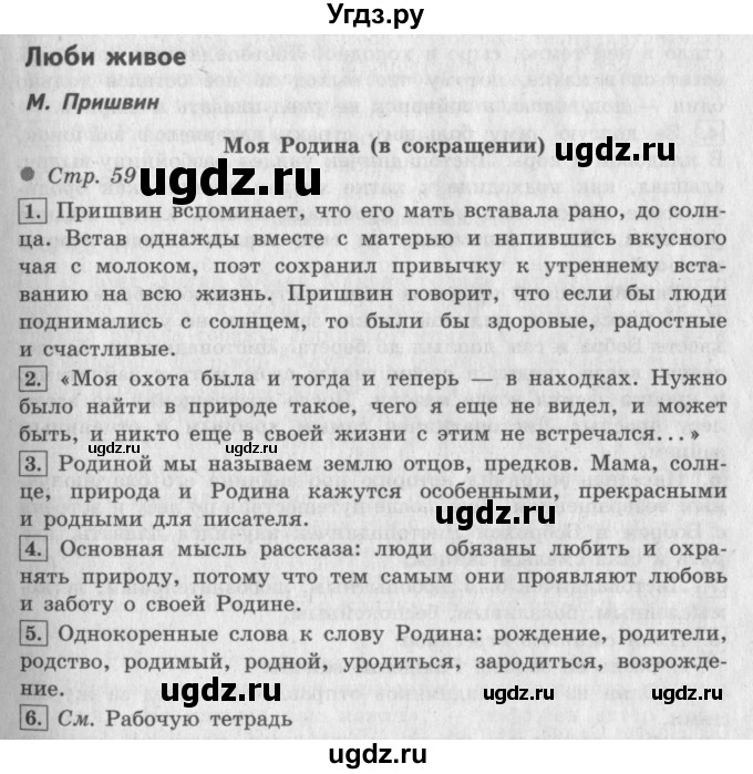 ГДЗ (Решебник №2 к учебнику 2018) по литературе 3 класс Климанова Л.Ф. / часть 2. страница / 59