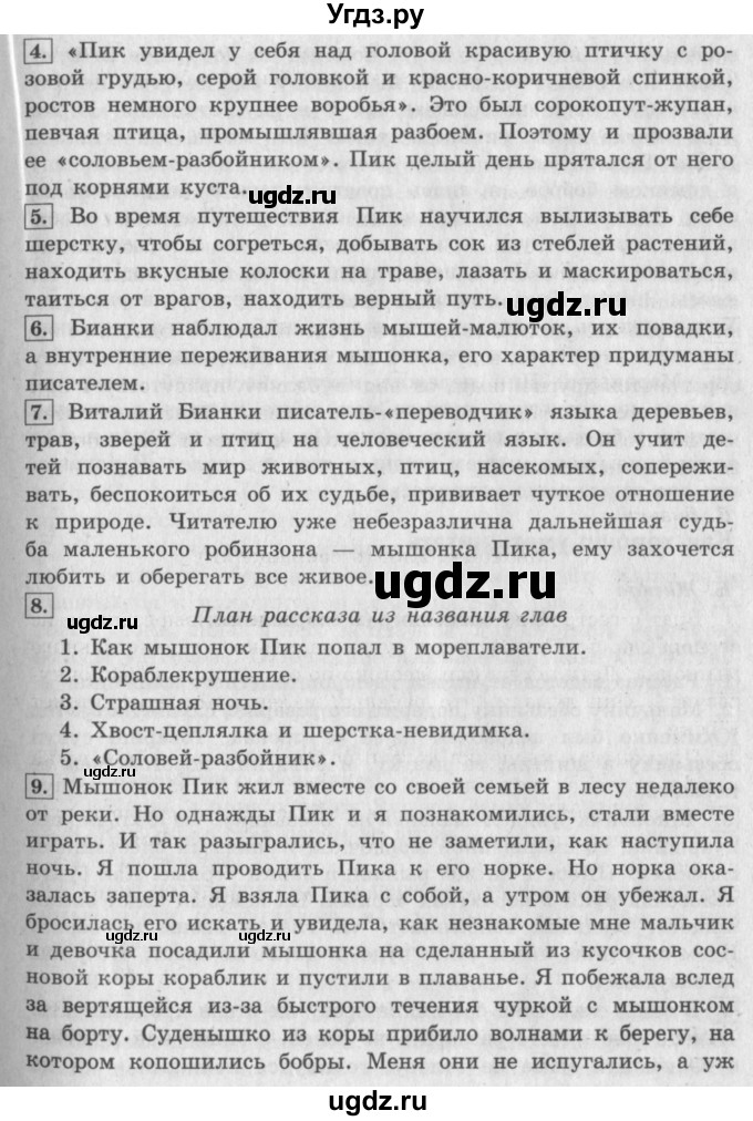 ГДЗ (Решебник №2 к учебнику 2018) по литературе 3 класс Климанова Л.Ф. / часть 2. страница / 82(продолжение 2)
